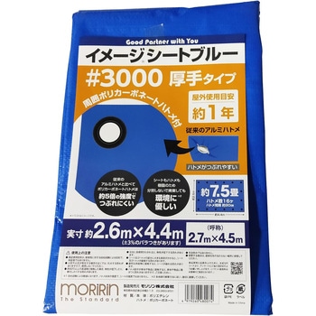 イメージシートブルー #3000 厚手タイプ モリリン