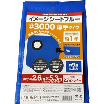 イメージシートブルー #3000 厚手タイプ モリリン