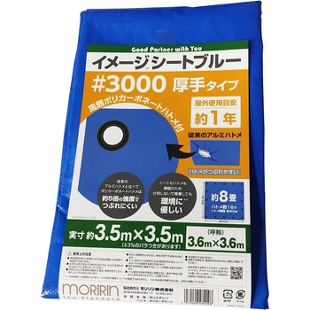 イメージシートブルー #3000 厚手タイプ モリリン