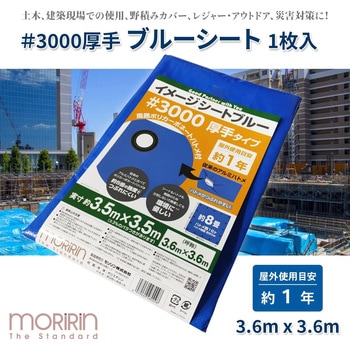 イメージシートブルー #3000 厚手タイプ モリリン