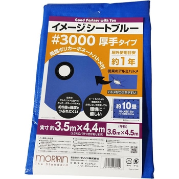 イメージシートブルー #3000 厚手タイプ モリリン
