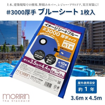 イメージシートブルー #3000 厚手タイプ モリリン