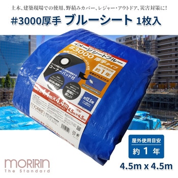イメージシートブルー #3000 厚手タイプ モリリン