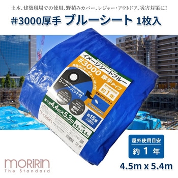 イメージシートブルー #3000 厚手タイプ モリリン