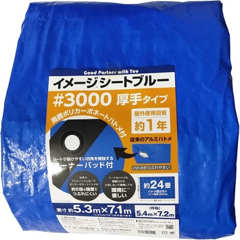 イメージシートブルー #3000 厚手タイプ モリリン