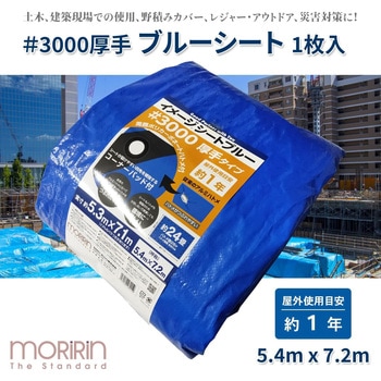 イメージシートブルー #3000 厚手タイプ モリリン