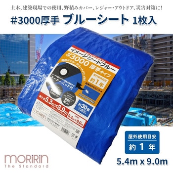 イメージシートブルー #3000 厚手タイプ モリリン