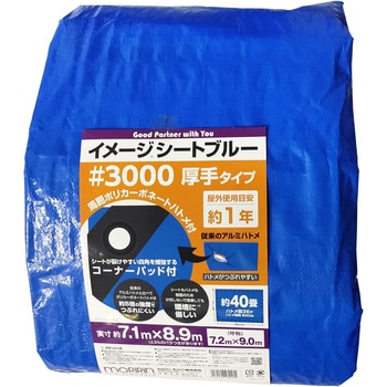 イメージシートブルー #3000 厚手タイプ モリリン