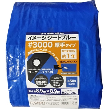 イメージシートブルー #3000 厚手タイプ モリリン