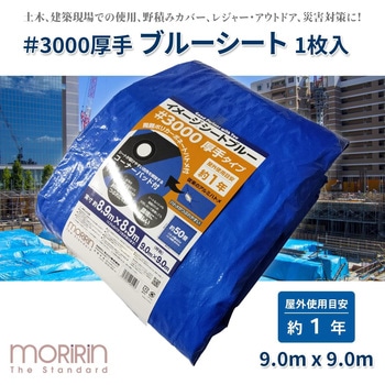 イメージシートブルー #3000 厚手タイプ モリリン