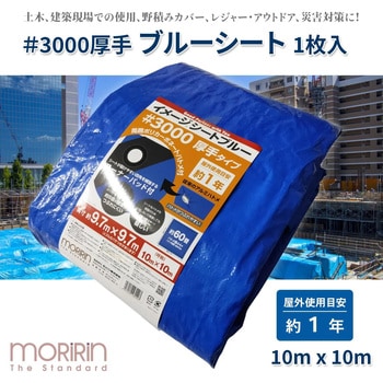 イメージシートブルー #3000 厚手タイプ モリリン