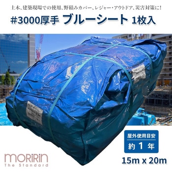 イメージシートブルー #3000 厚手タイプ モリリン