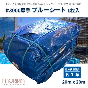 イメージシートブルー #3000 厚手タイプ モリリン
