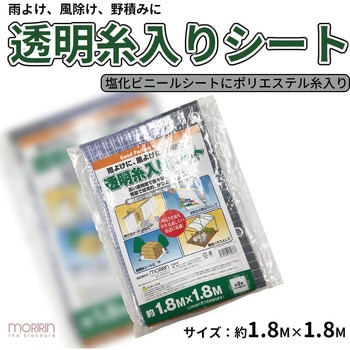 透明糸入りシート 0.15mm厚 モリリン