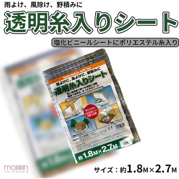 透明糸入りシート 0.15mm厚 モリリン