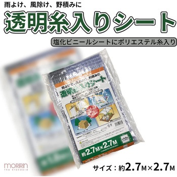 透明糸入りシート 0.15mm厚 モリリン