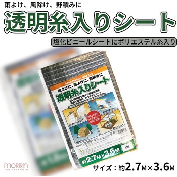 透明糸入りシート 0.15mm厚 モリリン