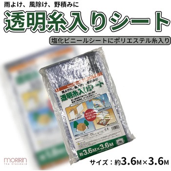 透明糸入りシート 0.15mm厚 モリリン
