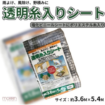 透明糸入りシート 0.15mm厚 モリリン