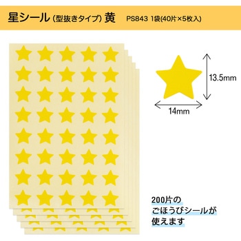パリオシール 星 型抜きタイプ オキナ