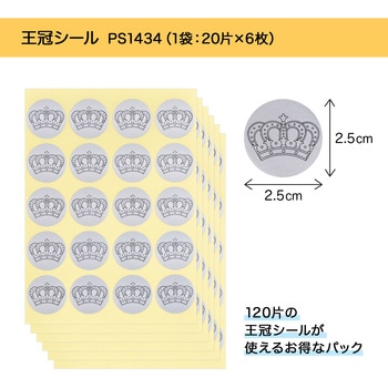 パリオシール 王冠シール オキナ
