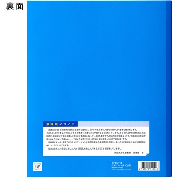 英語 意味順ノート AB判 日本ノート