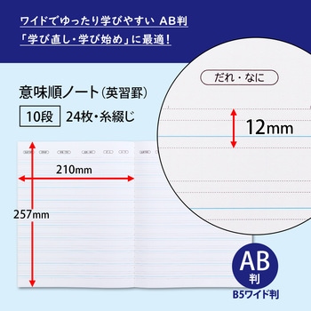 英語 意味順ノート AB判 日本ノート