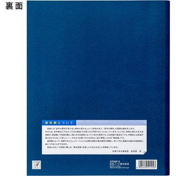 英語 意味順ノート AB判 日本ノート