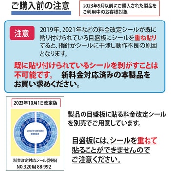 NO.320(88-991) レタースケール 2023年10月1日 新郵便料金対応 プラス