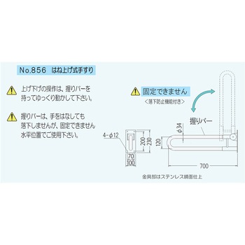 はね上げ式手すり No.856 シロクマ