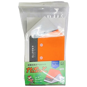 避難用簡易ヘルメット かぶっと