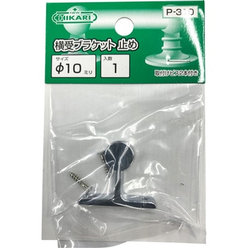 クローム横受ブラケット 止 Φ10 NewHikari