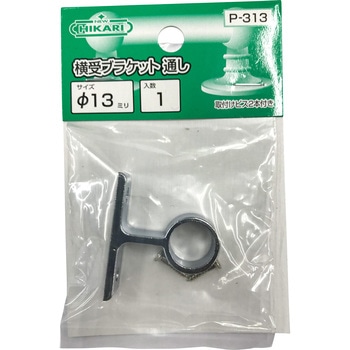 クローム横受ブラケット 通 Φ13 NewHikari