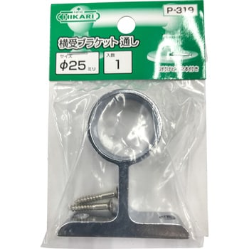 P-319 クローム横受ブラケット 通 Φ25 NewHikari 直通 - 【通販