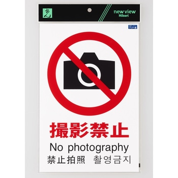 多国語ピクトサイン 光