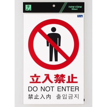 多国語ピクトサイン 光