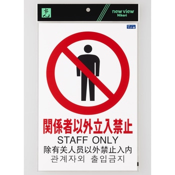 多国語ピクトサイン 光