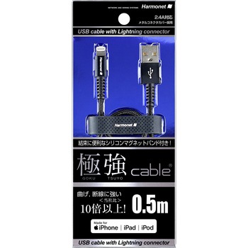 極強 Lightningケーブル シリコンバンド付き 協和ハーモネット
