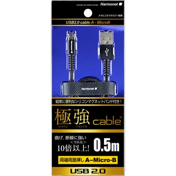 極強 microUSBケーブル シリコンバンド付き 協和ハーモネット マイクロUSBケーブル 【通販モノタロウ】