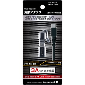 Hua 2 Adp Rbc Usb Typec変換アダプタ 保護キャップ付き 1本 協和ハーモネット 通販サイトmonotaro