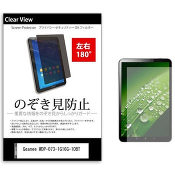 のぞき見防止 プライバシー フィルム Geanee WDP-073-1G16G-10BT 7インチ 保護 フィルム 180度 覗き見防止 メディアカバーマーケット