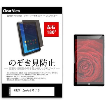 のぞき見防止 プライバシー フィルム ASUS  ZenPad C 7.0 7インチ 保護 フィルム 180度 覗き見防止 メディアカバーマーケット
