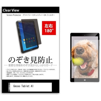 のぞき見防止 プライバシー フィルム Gecoo Tablet A1 8インチ 保護 フィルム 180度 覗き見防止 メディアカバーマーケット