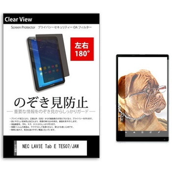のぞき見防止 プライバシー フィルム NEC LAVIE Tab E TE507/JAW 7インチ 対応 保護 フィルム 180度 覗き見防止 互換品 メディアカバーマーケット