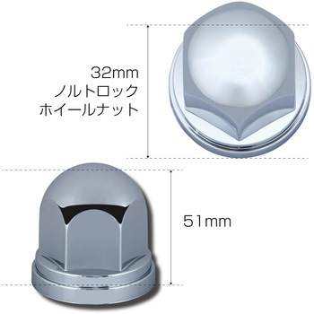 丸型ナットカバーISO32mm高さ51mm ABS/クローム JET INOUE(ジェットイノウエ)