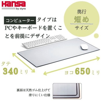 Hansa ハンサ カバー付コンピューターパッド 65x34cm Hansa