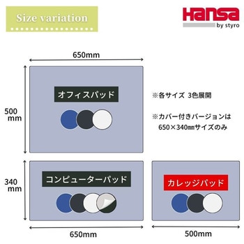 Hansa ハンサ カバー付コンピューターパッド 65x34cm Hansa