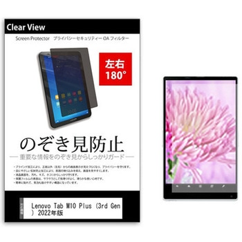 のぞき見防止 プライバシー フィルム Lenovo Tab M10 Plus (3rd Gen) 2022年版 10.61インチ 保護 フィルム 180度 覗き見防止 メディアカバーマーケット