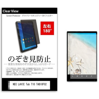 のぞき見防止 プライバシー フィルム NEC LAVIE Tab T10 TAB10F02 10.1インチ 保護 フィルム 180度 覗き見防止 - メディアカバーマーケット
