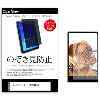 のぞき見防止 プライバシー フィルム Lenovo TAB7 2023年版 10.6インチ 保護 フィルム 360度 覗き見防止 メディアフューチャー